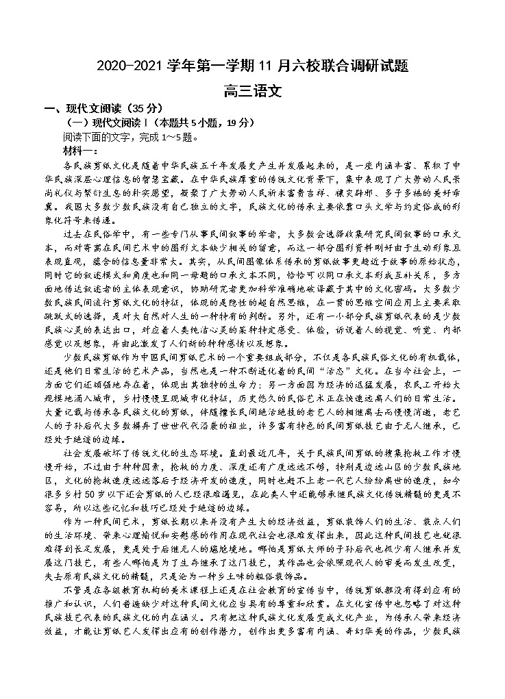 江苏省南京市六校联合体2021届高三上学期11月联考 语文(含答案) 试卷01