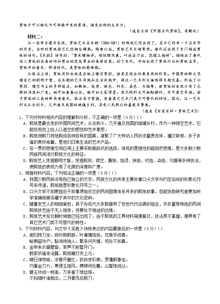 江苏省南京市六校联合体2021届高三上学期11月联考 语文(含答案) 试卷02