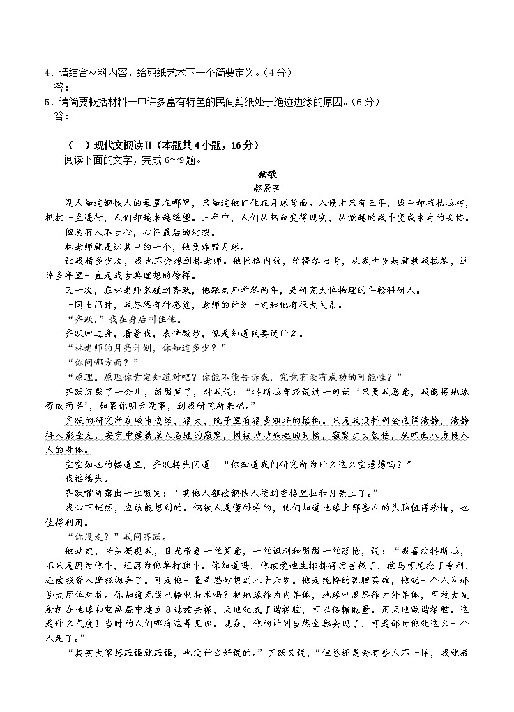 江苏省南京市六校联合体2021届高三上学期11月联考 语文(含答案) 试卷03