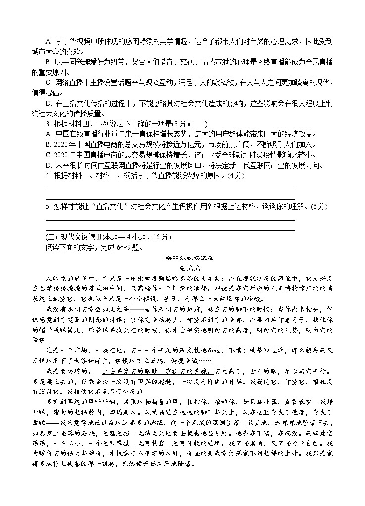 江苏省苏州市2021届高三上学期期中考试 语文(含答案)03