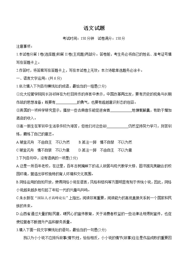 河北省衡水中学2021届高三上学期期中考试 语文(含答案)01