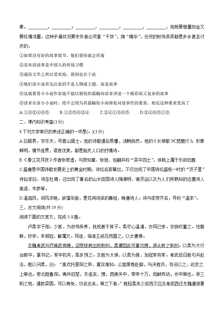 河北省衡水中学2021届高三上学期期中考试 语文(含答案)02