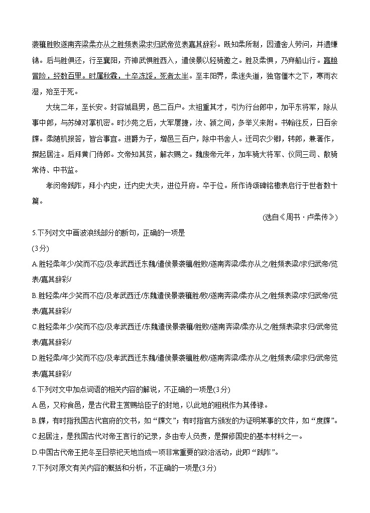 河北省衡水中学2021届高三上学期期中考试 语文(含答案)03