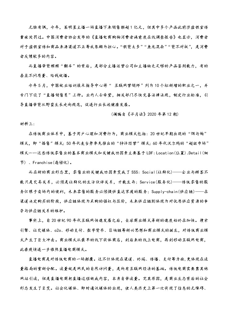 福建省福州市八县（市）一中2021届高三上学期期中联考 语文（含答案） 试卷02