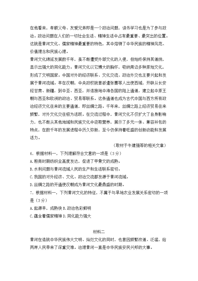 2020年北京市丰台区高一（上）期中语文试卷（A卷）（含答案）03