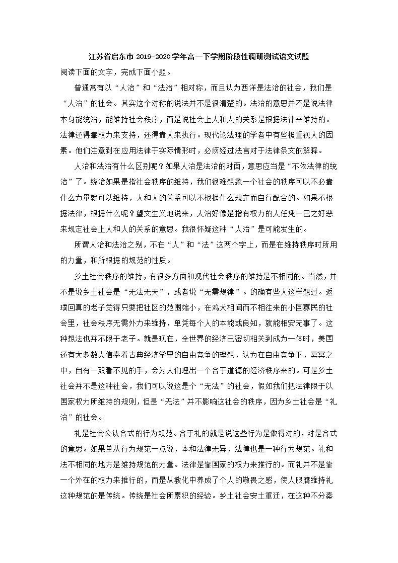 江苏省启东市2019-2020学年高一下学期阶段性调研测试语文试题(含答案)01