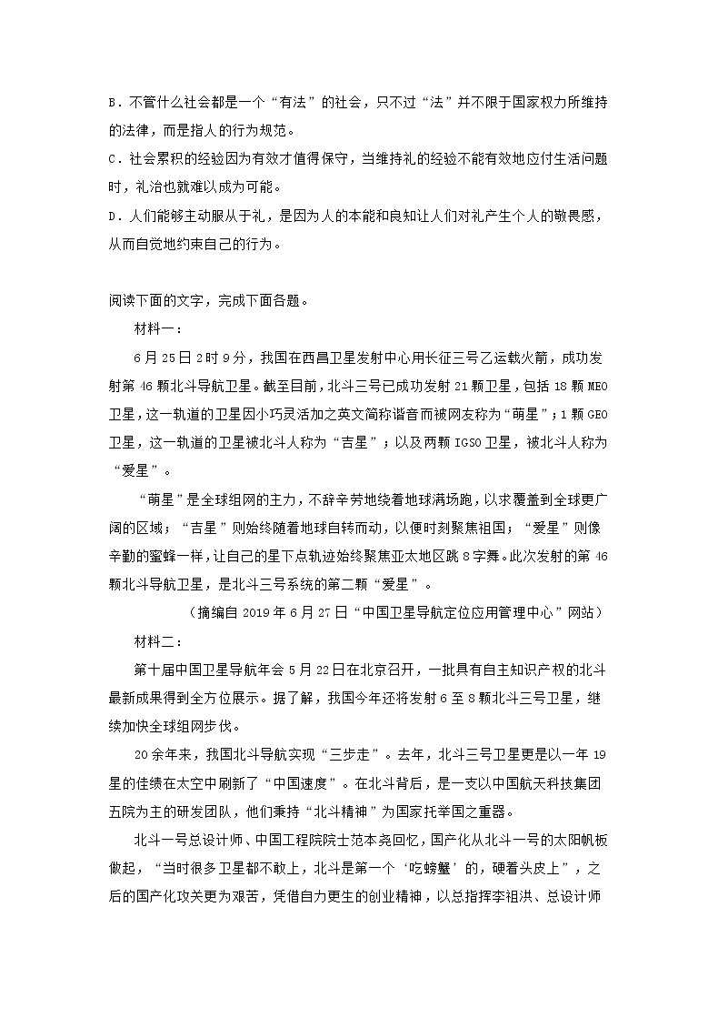 江苏省启东市2019-2020学年高一下学期阶段性调研测试语文试题(含答案)03