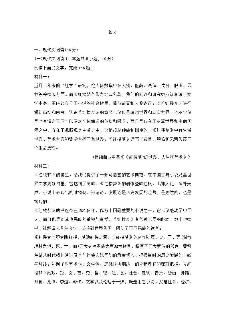河北省邢台市2020-2021学年高二上学期期中考试语文试题(含答案)01