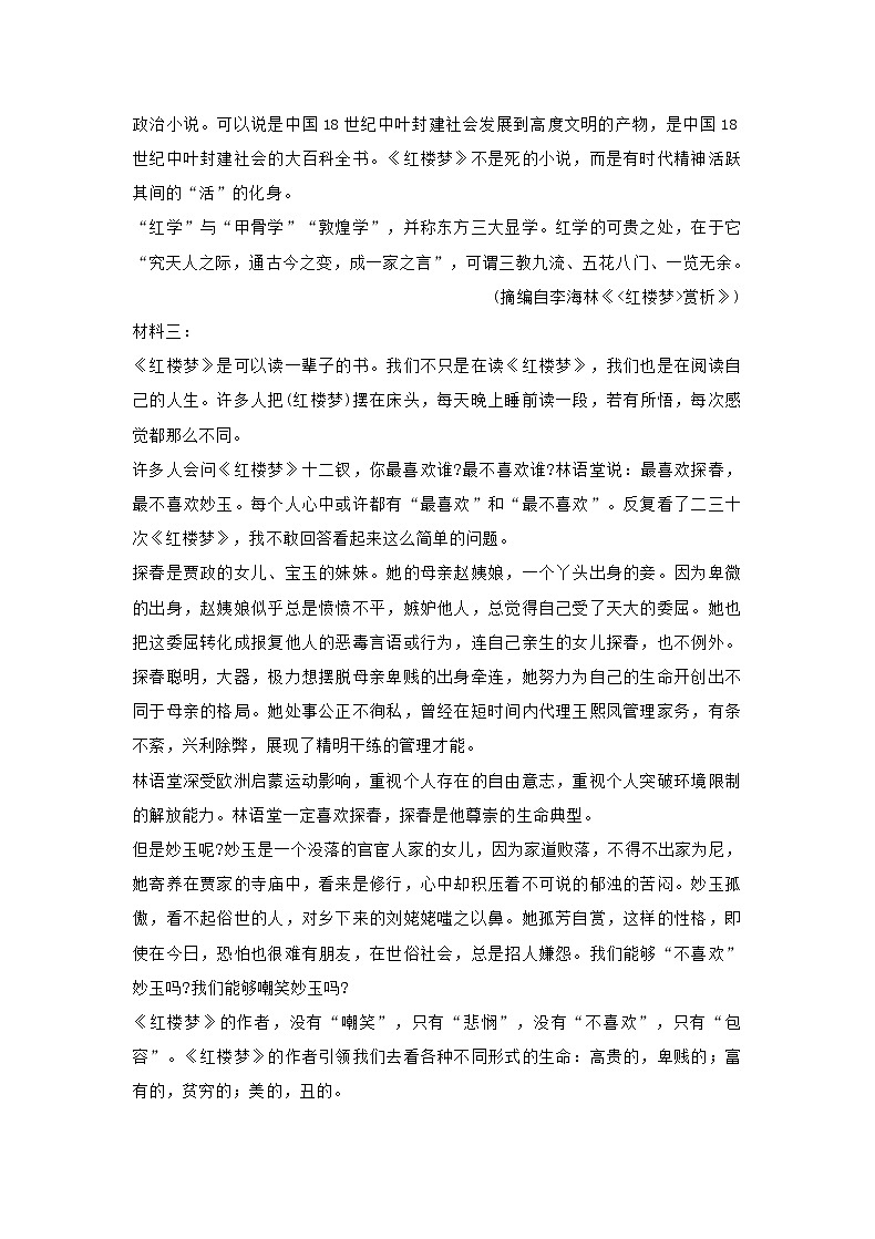 河北省邢台市2020-2021学年高二上学期期中考试语文试题(含答案)02