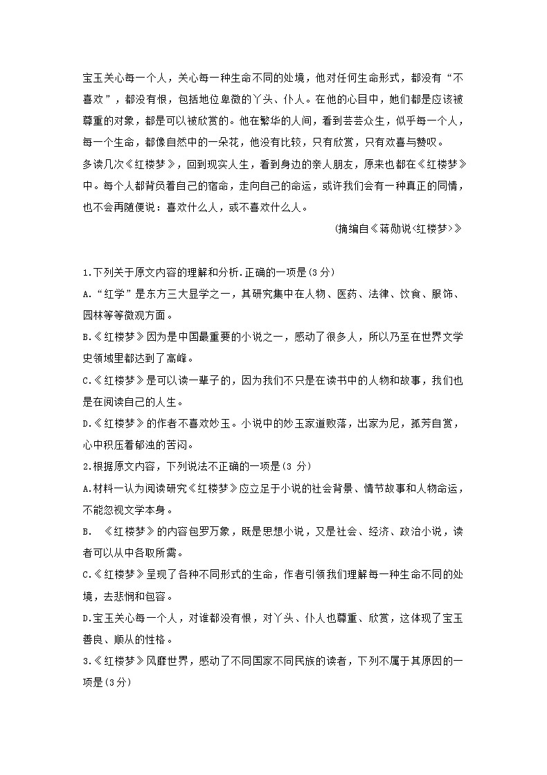 河北省邢台市2020-2021学年高二上学期期中考试语文试题(含答案)03