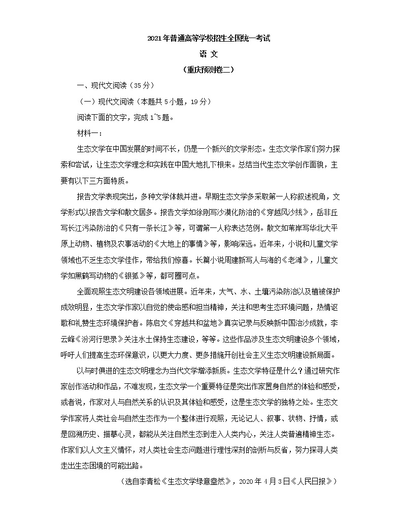 2021年普通高等學校招生全國統一考試預測卷(重慶預測卷)(含答案)01