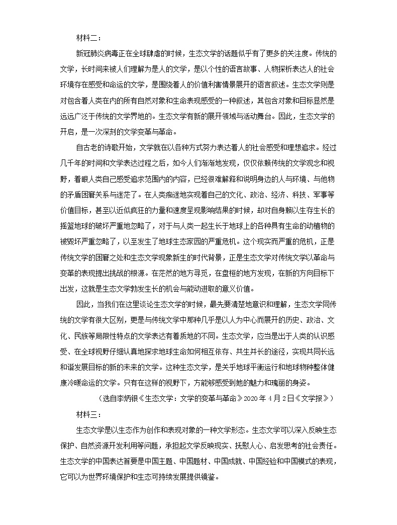 2021年普通高等學校招生全國統一考試預測卷(重慶預測卷)(含答案)02