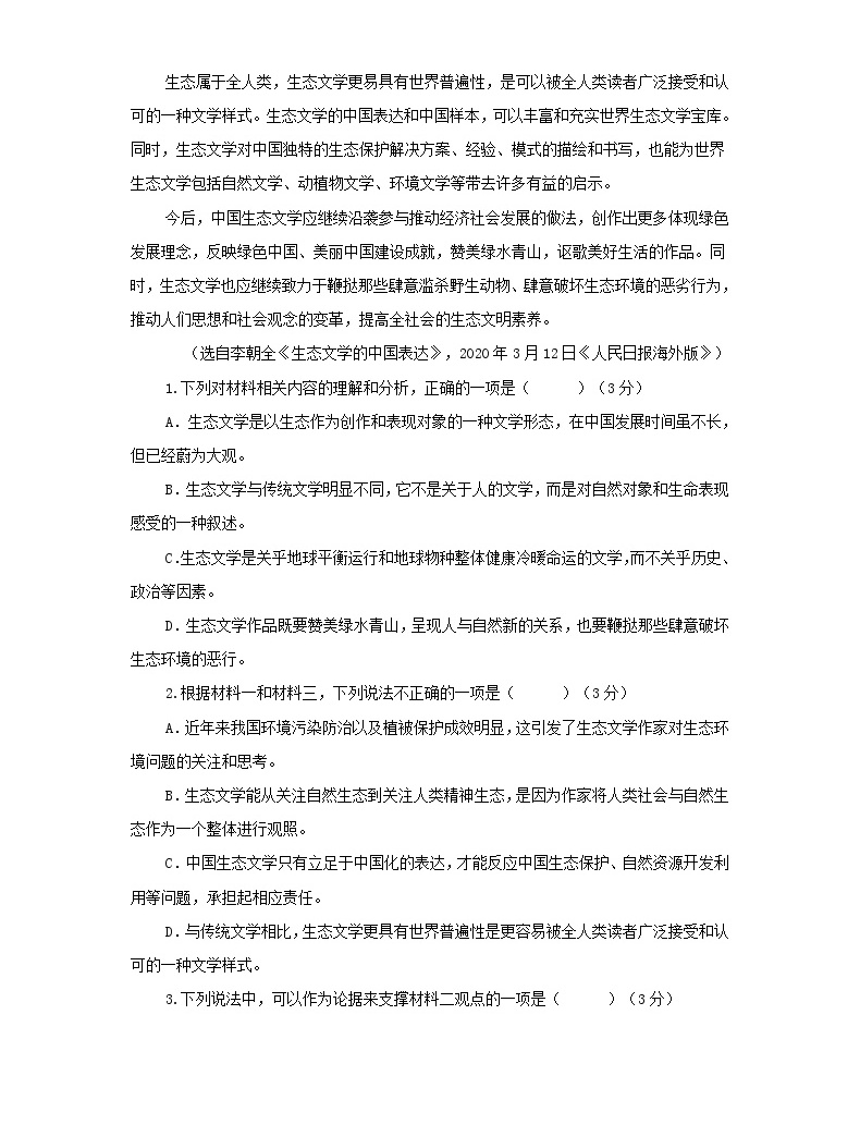 2021年普通高等學校招生全國統一考試預測卷(重慶預測卷)(含答案)03