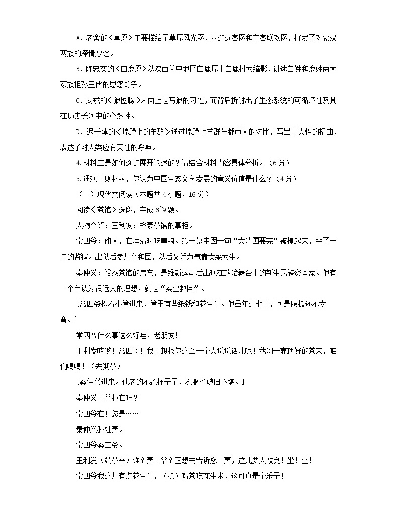2021年普通高等學校招生全國統一考試預測卷(重慶預測卷)(含答案)04