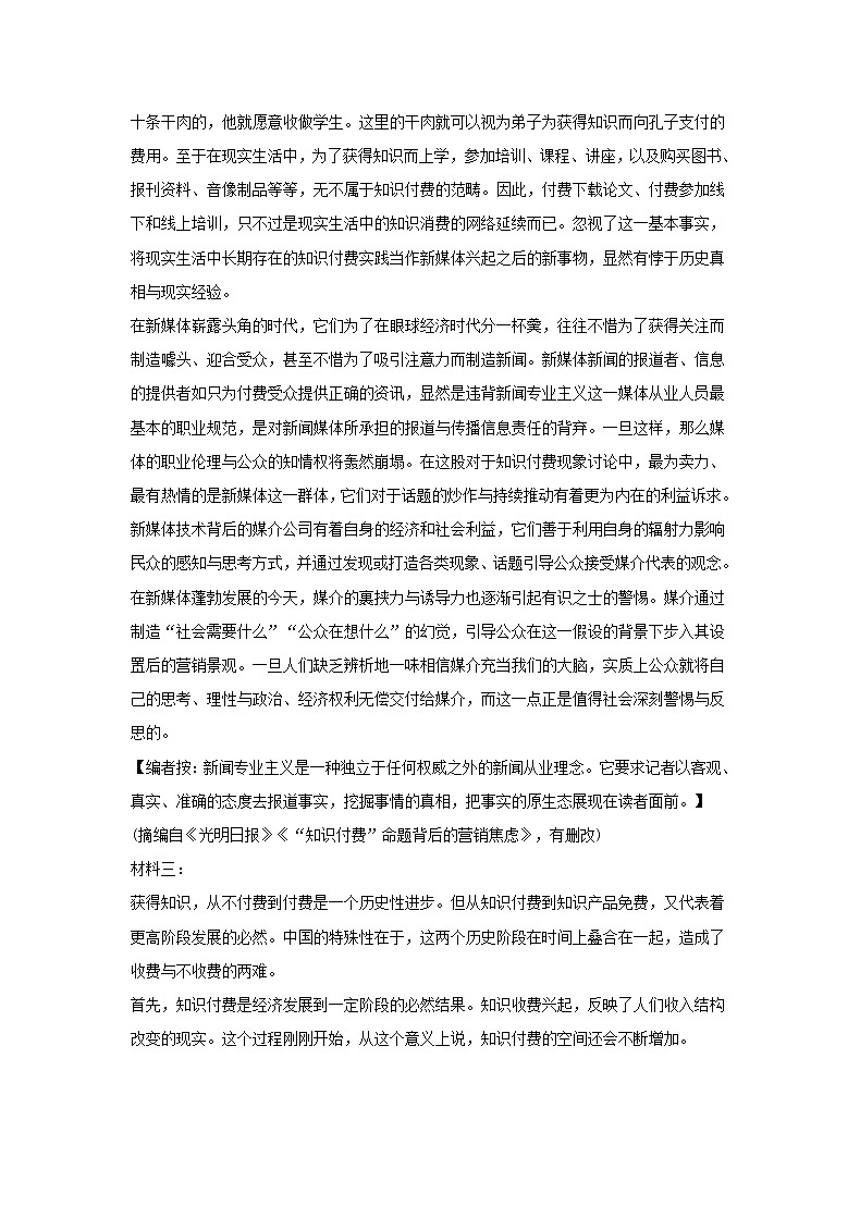 广东省深圳市2021届高三11月份月考语文试卷(含答案)02