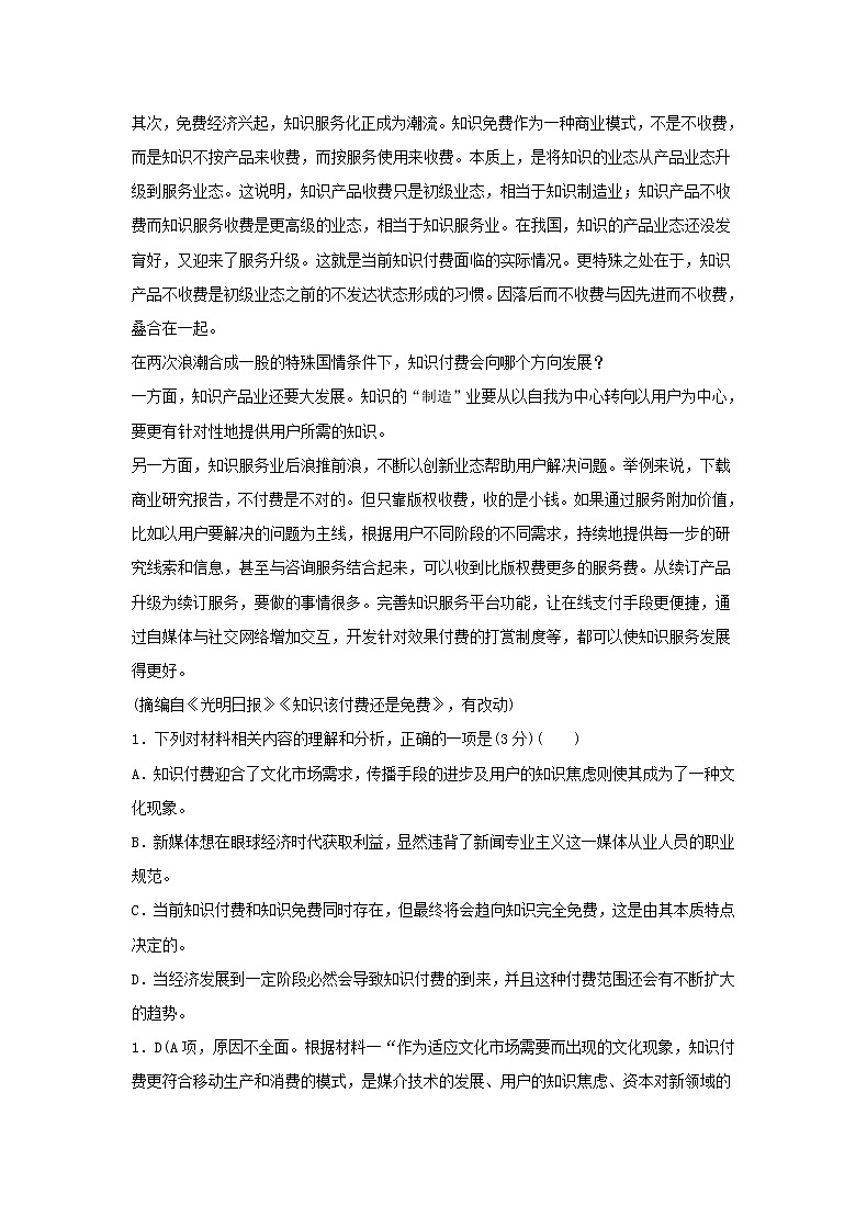 广东省深圳市2021届高三11月份月考语文试卷(含答案)03