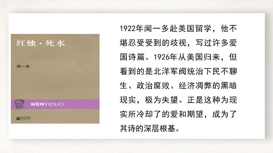 2.2《紅燭》課件PPT（共24張）第7頁(yè)