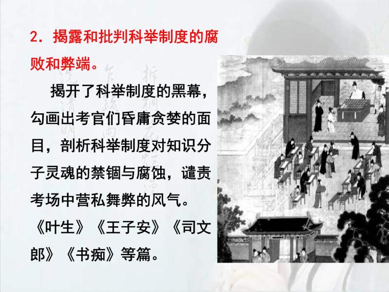 高中语文人教版 (新课标)选修4,聊斋志异评课课件ppt