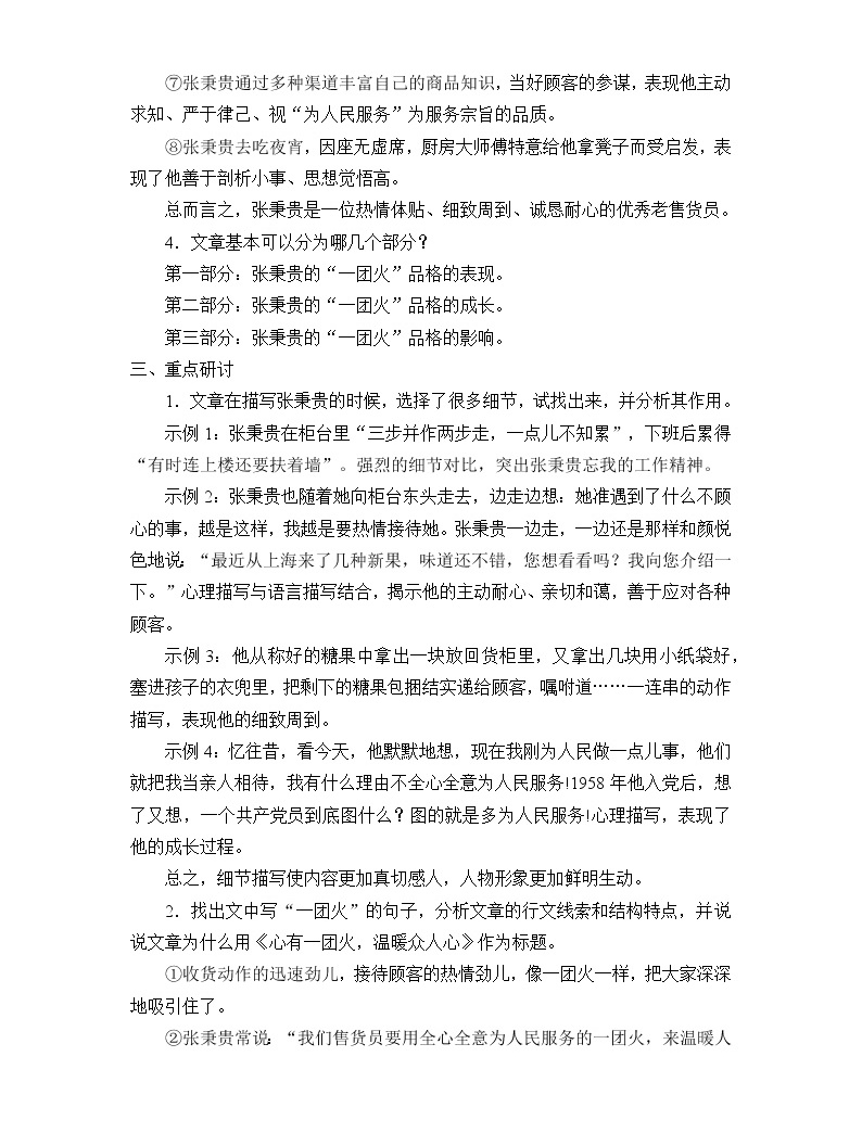 4.2《心有一团火,温暖众人心》 教案03