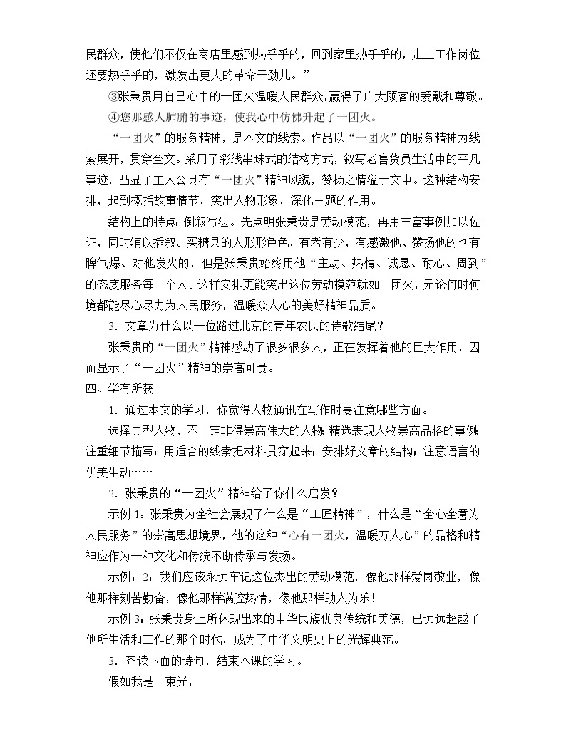 4.2《心有一团火,温暖众人心》 教案04