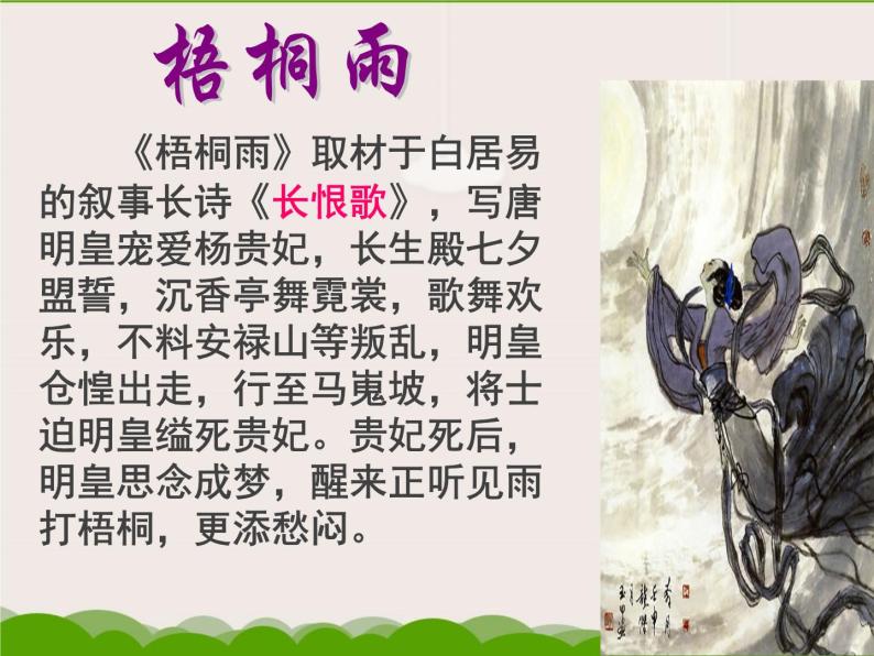 《竇娥冤》上課課件09