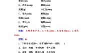 高中语文第四单元单元综合与测试同步练习题