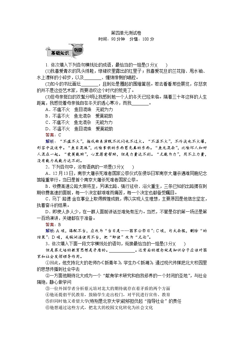 第四单元 测试卷 Word版含解析01