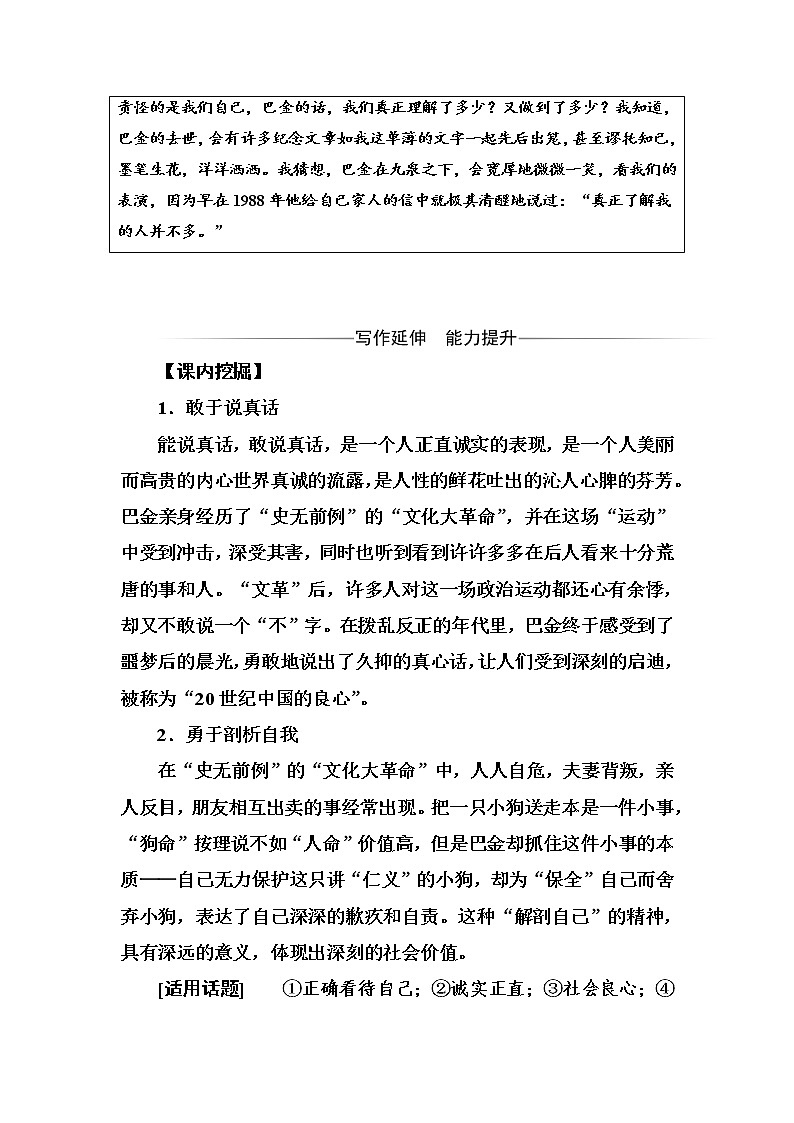 语文人教版必修1练习:第三单元8小狗包弟 Word版含解析第3页
