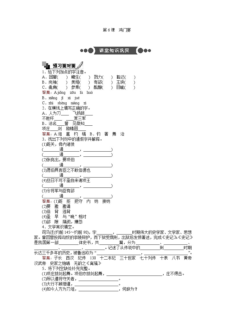 语文人教版必修1练习:2.6 鸿门宴 Word版含解析01