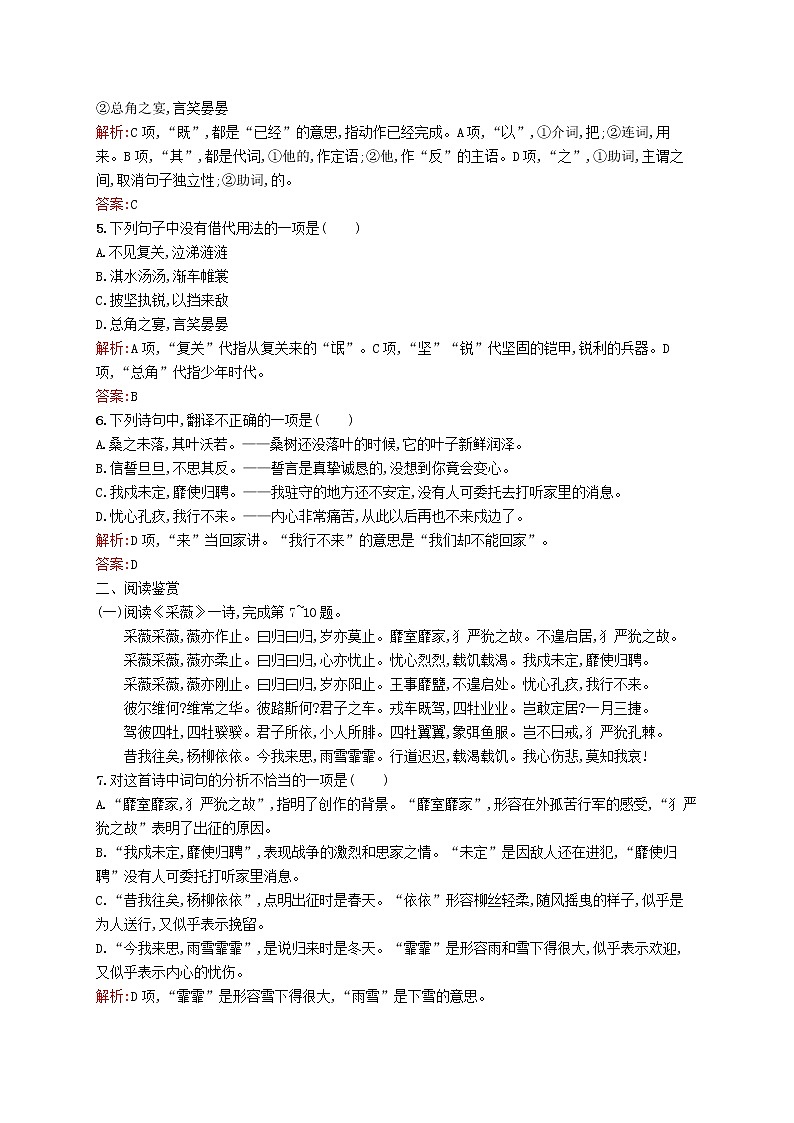 4《诗经》两首同步练习 新人教版必修202