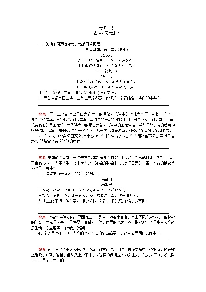 人教版高中语文必修二专项训练 Word版含解析01