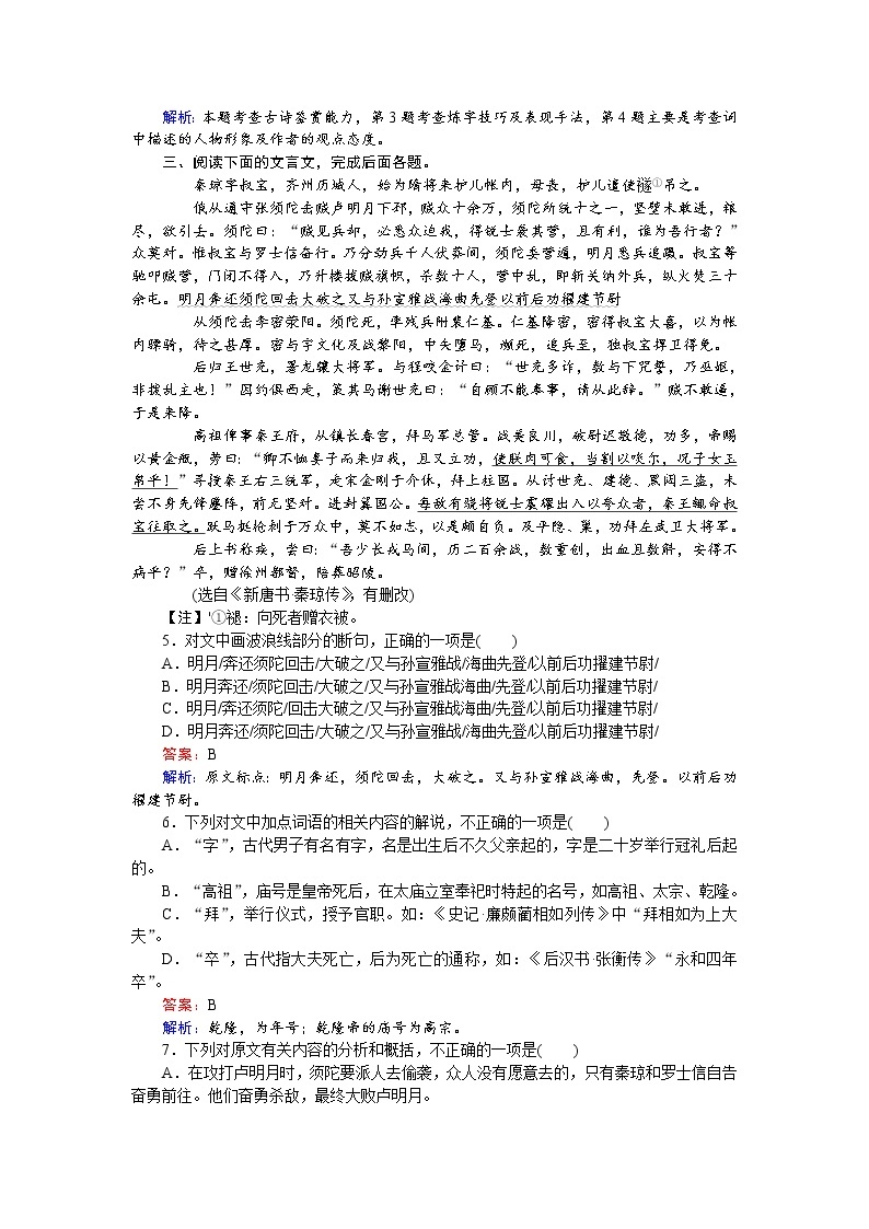 人教版高中语文必修二专项训练 Word版含解析02