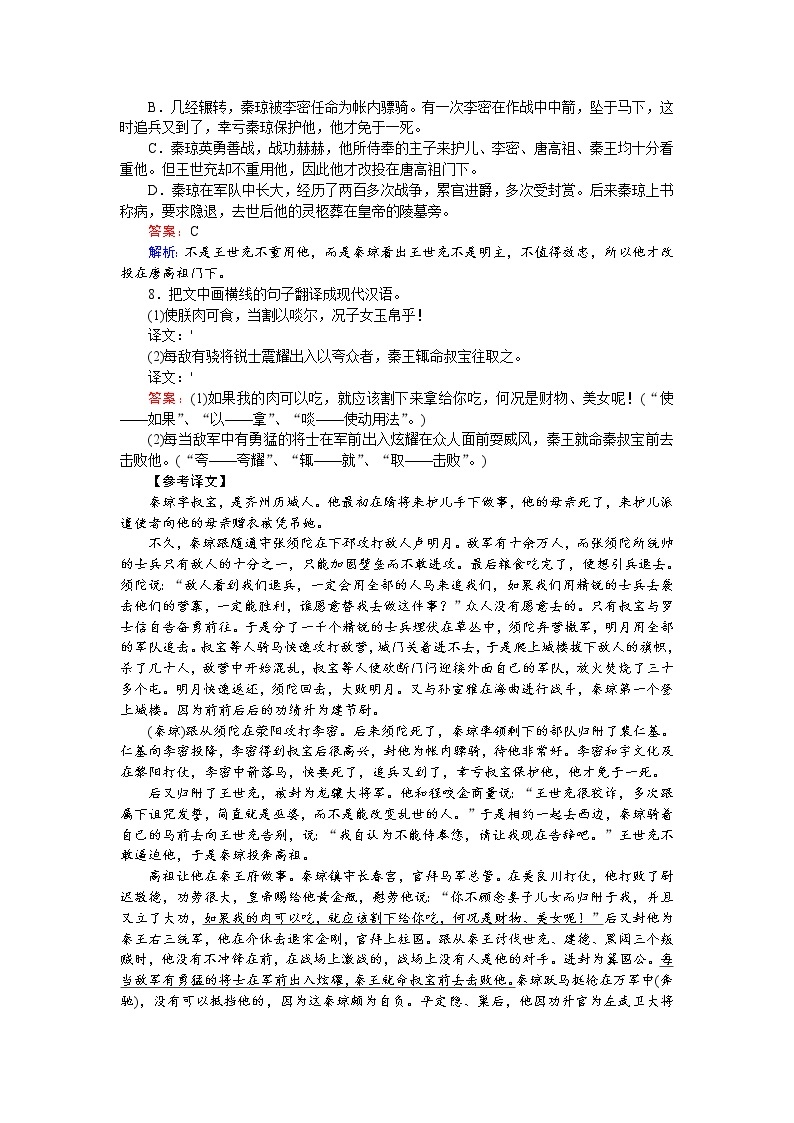 人教版高中语文必修二专项训练 Word版含解析03