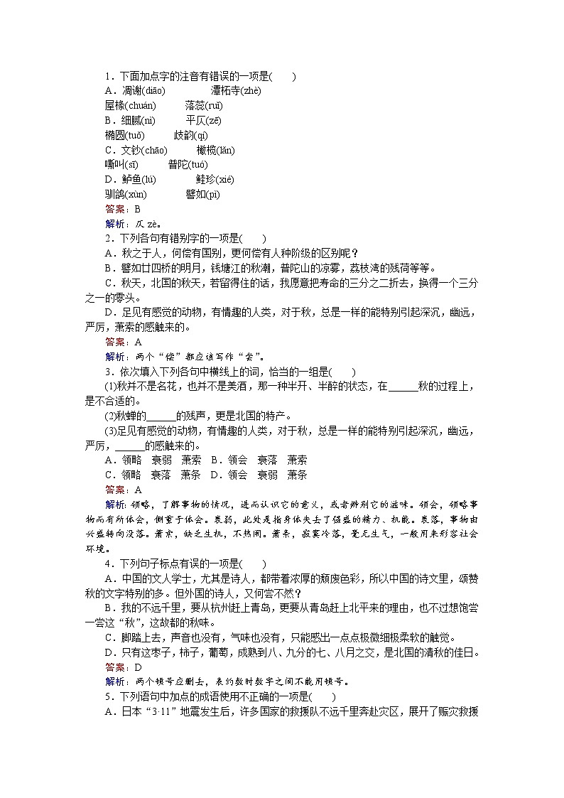 第2课 故都的秋  同步练习Word版含解析02