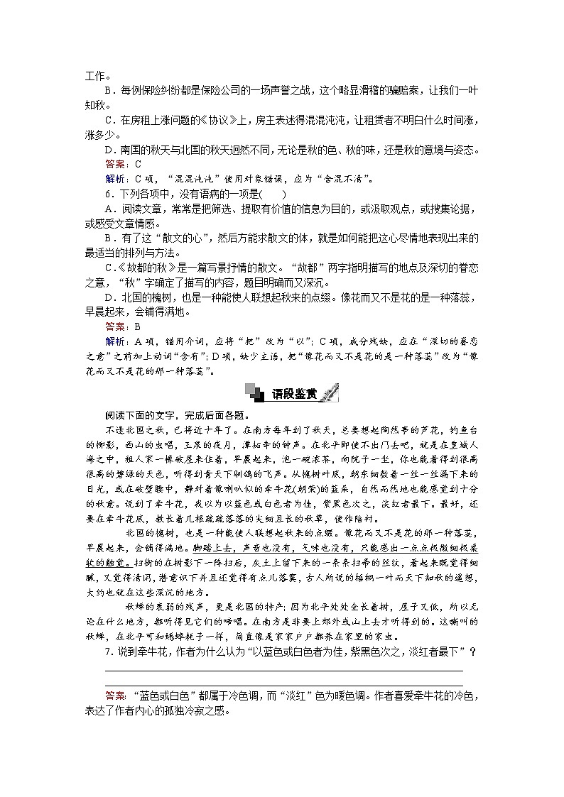 第2课 故都的秋  同步练习Word版含解析03