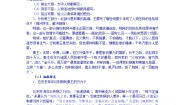 高中语文人教版 (新课标)必修一第二单元5 荆轲刺秦王教案设计