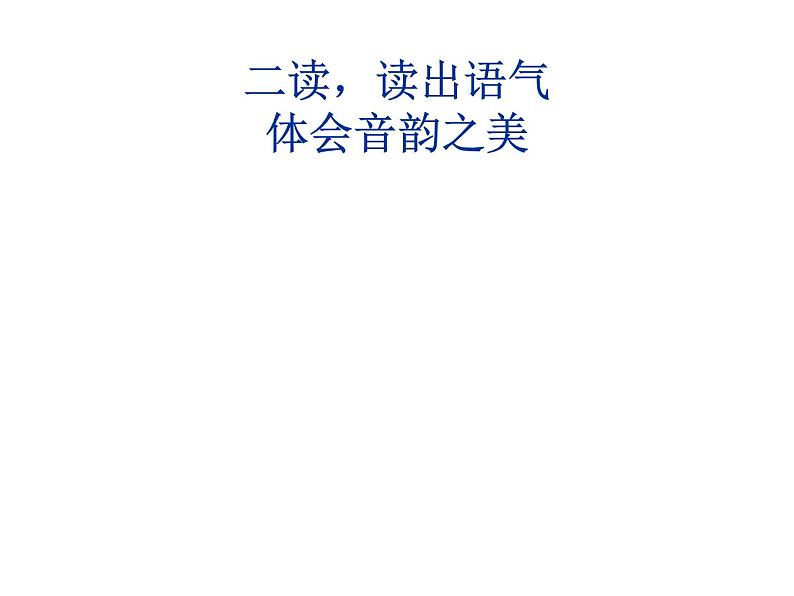 人教版高一语文必修4课件:第5课 苏轼词两首-念奴娇·赤壁怀古07