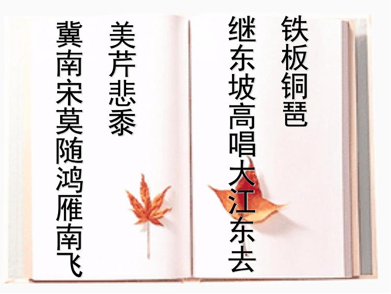 人教版高一语文必修4课件:第6课 辛弃疾词两首-永遇乐·京口北固亭怀古_ppt第3页