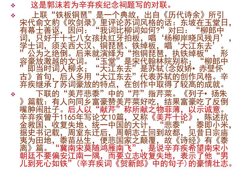 人教版高一语文必修4课件:第6课 辛弃疾词两首-永遇乐·京口北固亭怀古_ppt第4页