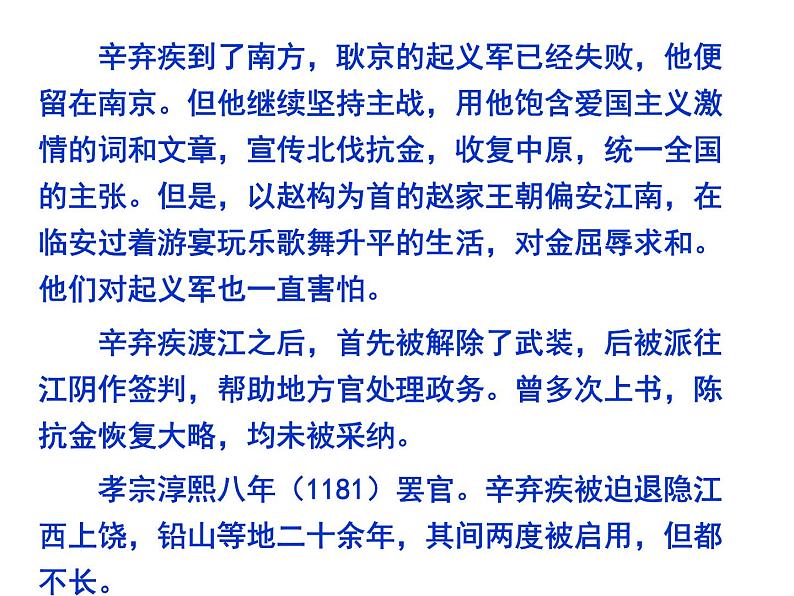 人教版高一语文必修4课件:第6课 辛弃疾词两首-永遇乐·京口北固亭怀古_ppt第7页
