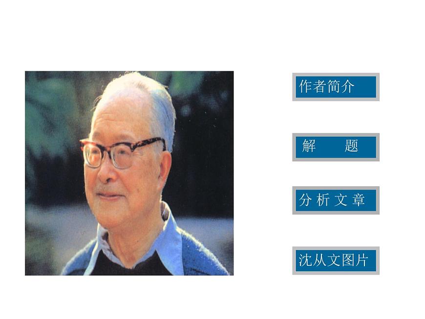 人教版高中語(yǔ)文必修五課件:第3課邊城第2頁(yè)