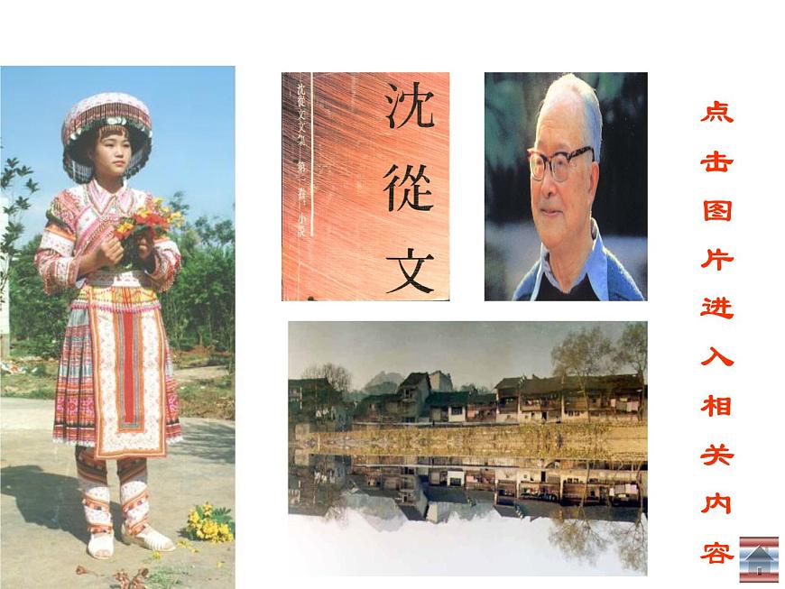 人教版高中語(yǔ)文必修五課件:第3課邊城第3頁(yè)