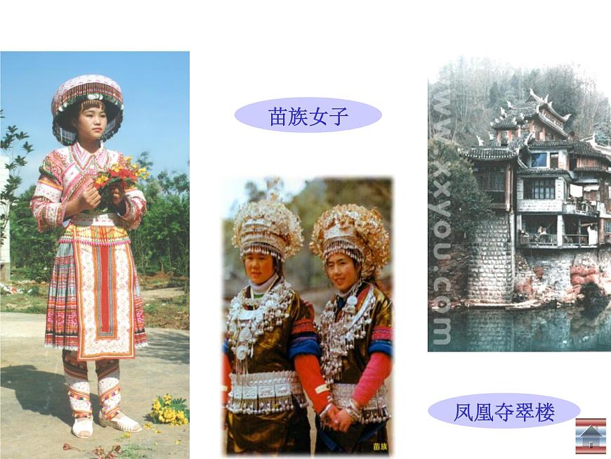 人教版高中語(yǔ)文必修五課件:第3課邊城第7頁(yè)