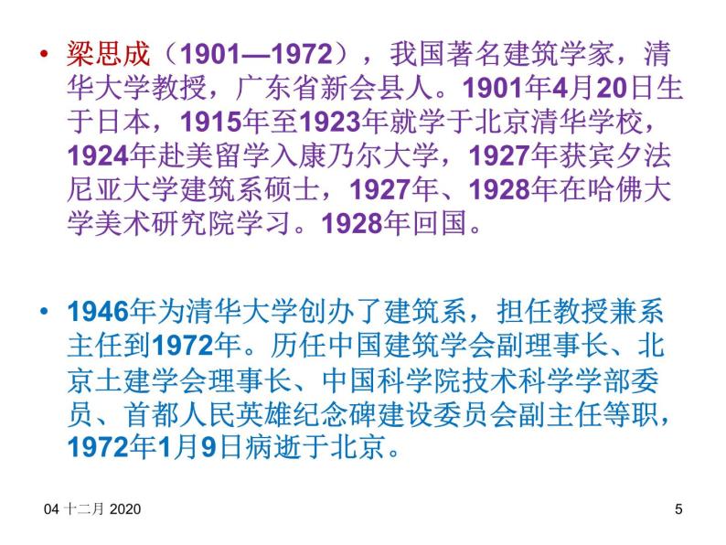 人教版高二语文必修5课件：第11课 中国建筑的特征课件（共76 张PPT）05