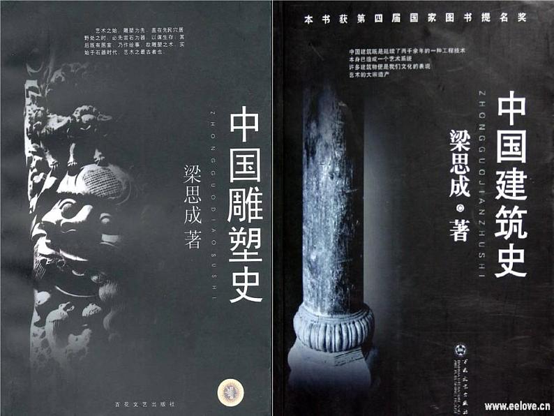 人教版高二语文必修5课件:第11课 中国建筑的特征课件(共76 张PPT)06