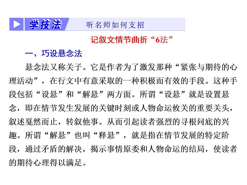 高中语文人教版必修1(课件):单元序列写作(四) 黄河九曲 写事要有点波澜(1)课件(共35 张PPT)第7页