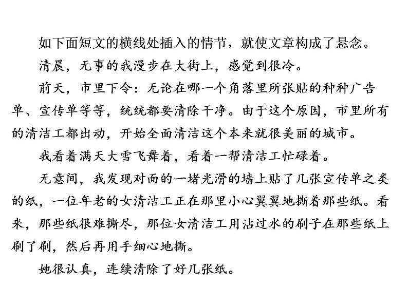 高中语文人教版必修1(课件):单元序列写作(四) 黄河九曲 写事要有点波澜(1)课件(共35 张PPT)第8页