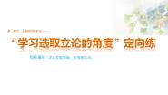 高中语文人教版 (新课标)必修三第一单元单元综合与测试教案配套ppt课件