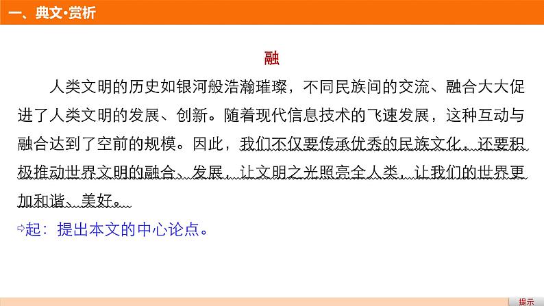 高中语文人教版必修三课件:第二单元 单元写作 “学习选择和使用论据”定向练03