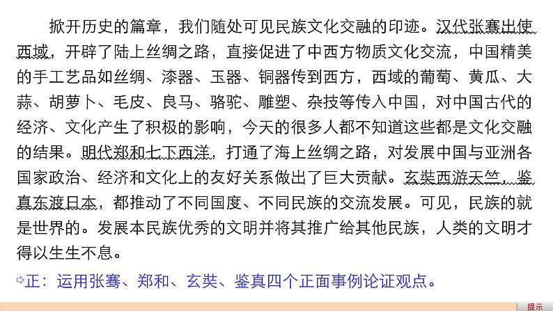 高中语文人教版必修三课件:第二单元 单元写作 “学习选择和使用论据”定向练04